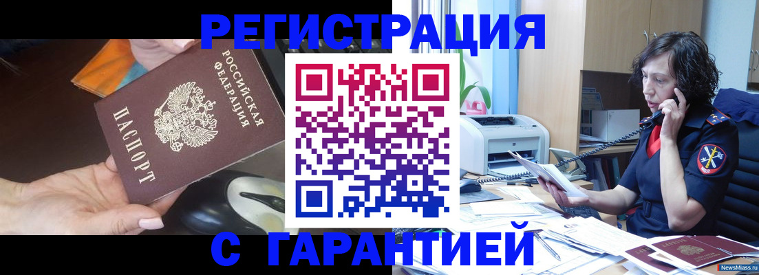 купить прописку в Пензе