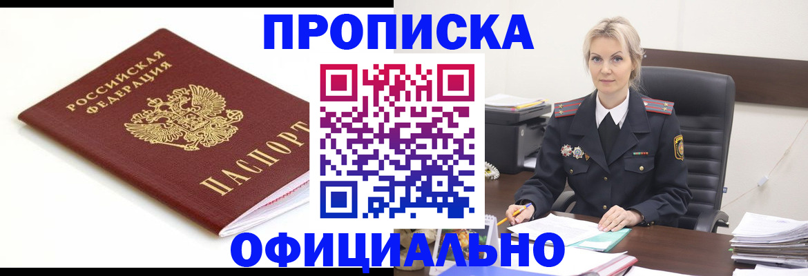 прописка для работы в Пензе