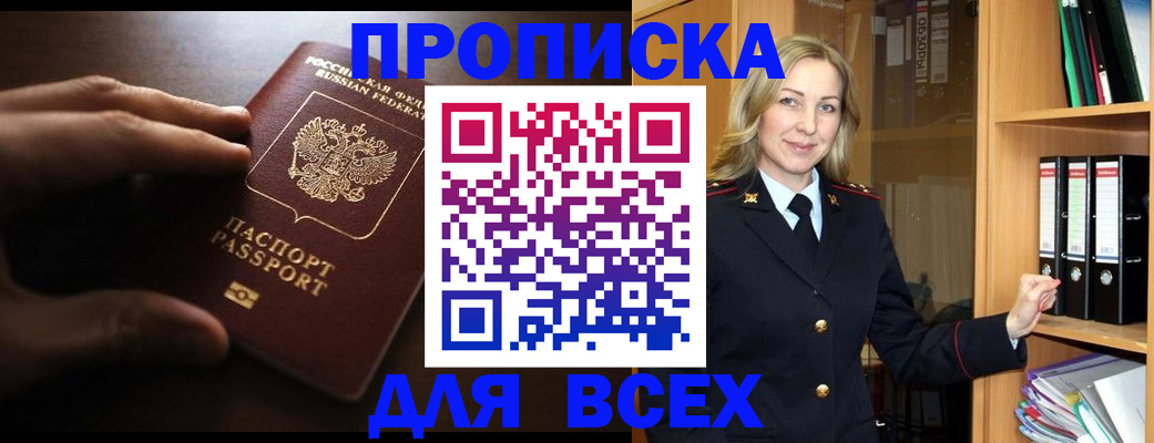 прописка для работы в Пензе
