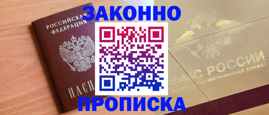 прописка от собственника в Пензе