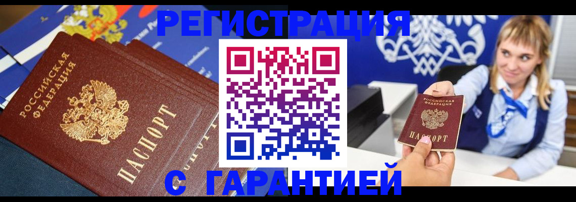 прописка для работы в Пензе