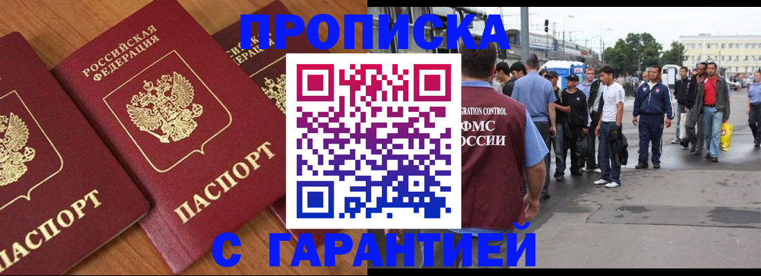 прописка в квартире в Пензе