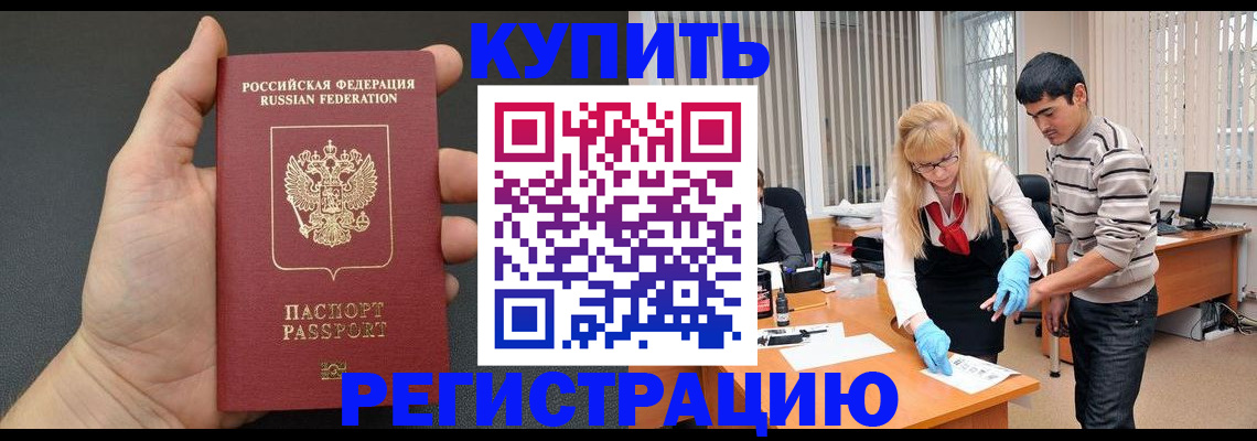 временная прописка в Пензе